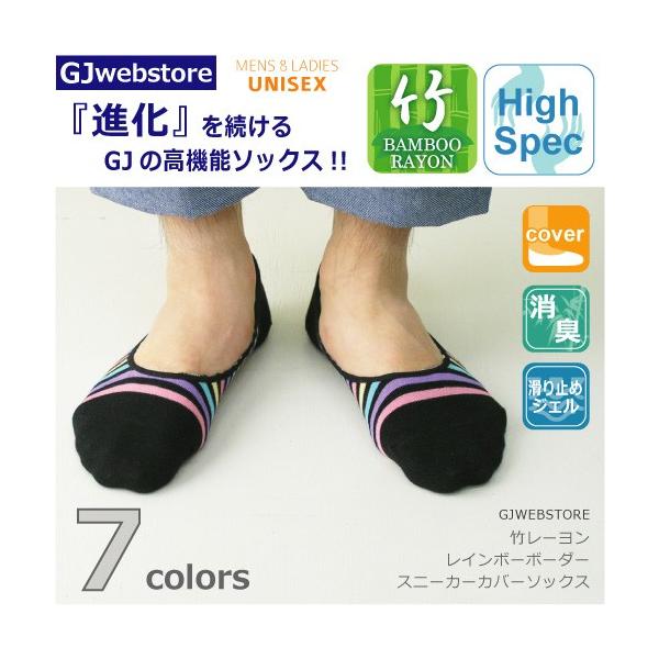 【完売】靴下 メンズ レインボーボーダーカバーソックス 竹レーヨン