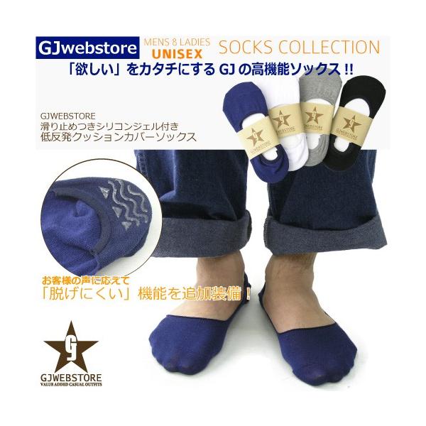 メンズ 靴下 滑り止めジェルつき低反発クッションカバーソックス