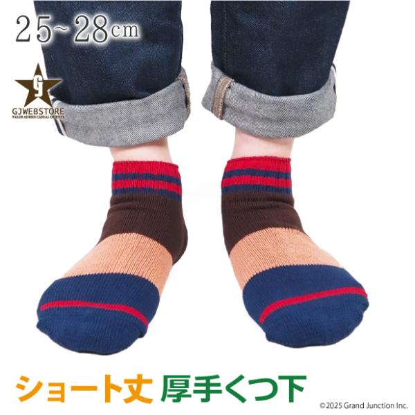 メンズ 靴下 ソックス くるぶし 厚手 ブロックカラー 履きやすい 脱げない ずれない ショート丈