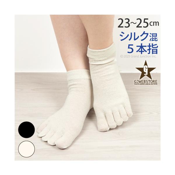 【完売】5本指 ソックス レディース シルク混紡 靴下 アンクルソックス スニーカーソックス 冷え取り 汗取り 快適 防臭 socks