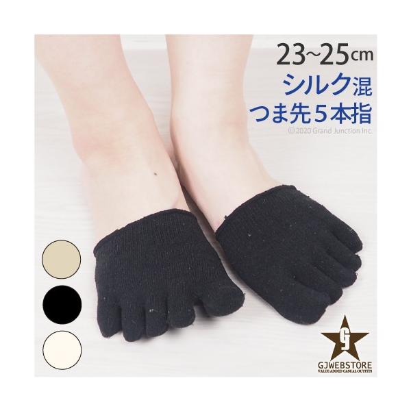 【完売】5本指 ソックス レディース シルク混紡 靴下 インナーソックス 冷え取り 汗取り 快適 防臭 socks silk