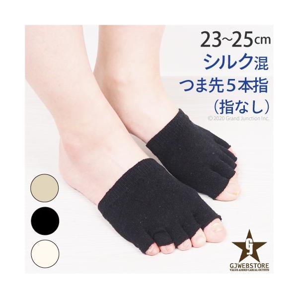 5本指 ソックス レディース シルク混紡 靴下 指なし インナーソックス 冷え取り 汗取り 快適 防臭 socks