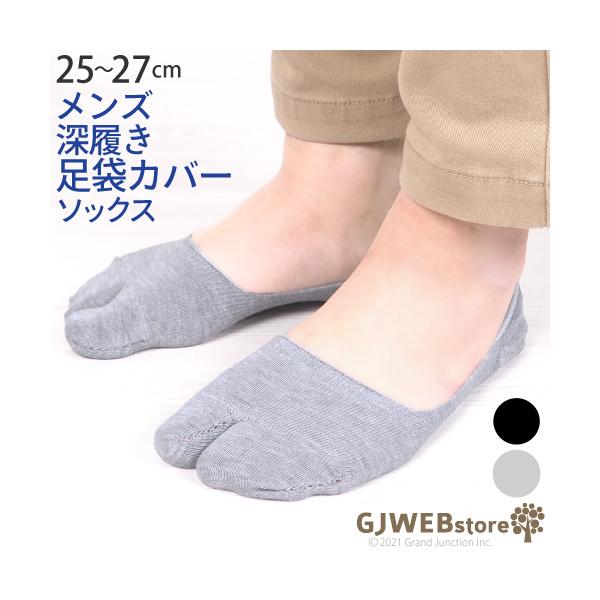 足袋ソックス メンズ 靴下 おしゃれ 足袋 脱げない 滑り止め 深履き ファッション ソックス