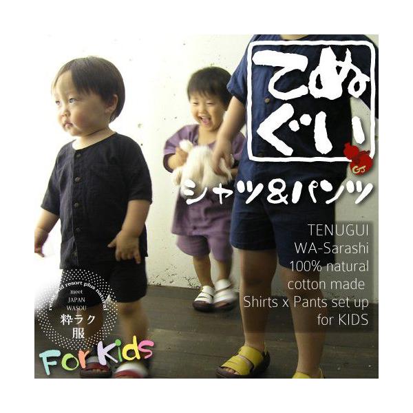 子供用和晒手ぬぐいシャツ＆パンツ 日本製 焼津 魚河岸