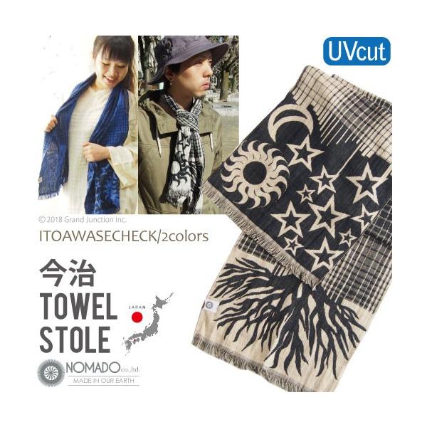 今治タオルストール UVカット NOMADO