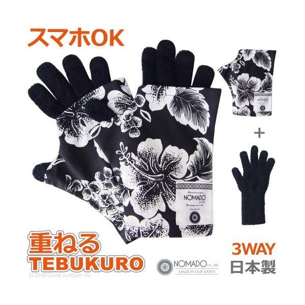 46％OFF セール スマホ 手袋 重ねるTEBUKURO ブラックハワイ NOMADO sale