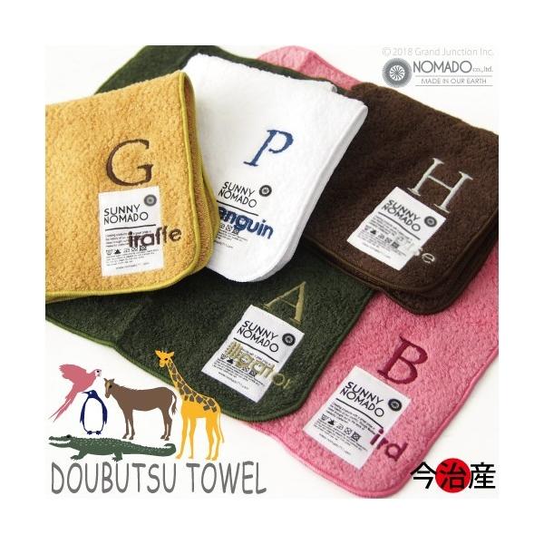 ハンドタオル 今治 NOMADO 一発吸水 DOUBUTSU TOWEL