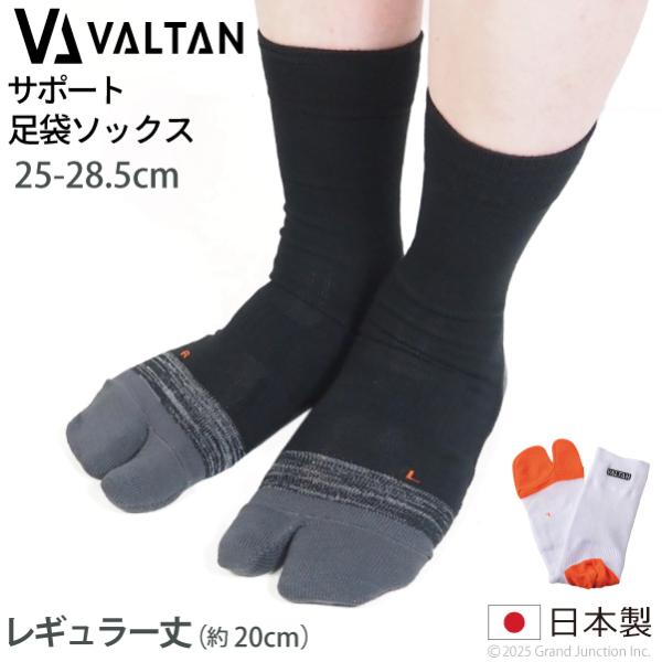 靴下 メンズ 足袋 ソックス ゴルフ サポート スポーツ ソックス 足底  グリップ おしゃれ 足袋型 たび靴下 VALTAN バルタン 日本製 白 黒