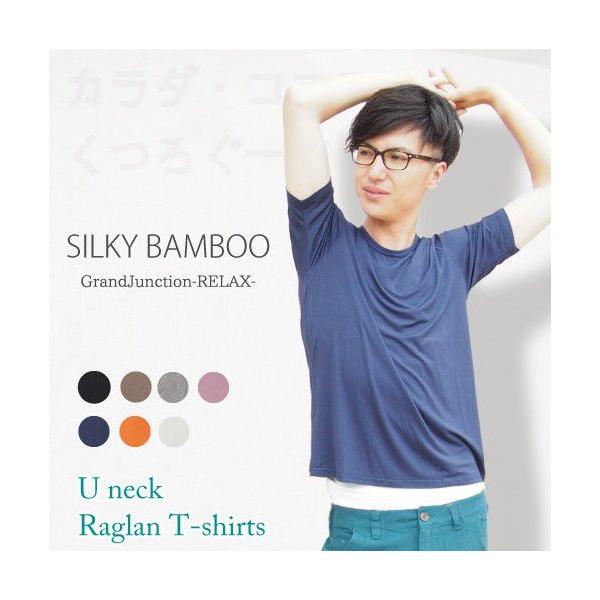 Tシャツ メンズ Uネックラグラン半袖Tシャツ シルキーバンブー 竹