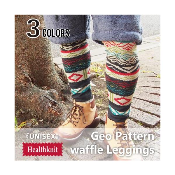 レギンス ワッフル メンズ レディース HealthKnit 幾何学