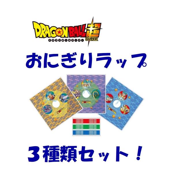 ドラゴンボール超 おにぎりラップ 18枚入 スケーター LBL1 日本製