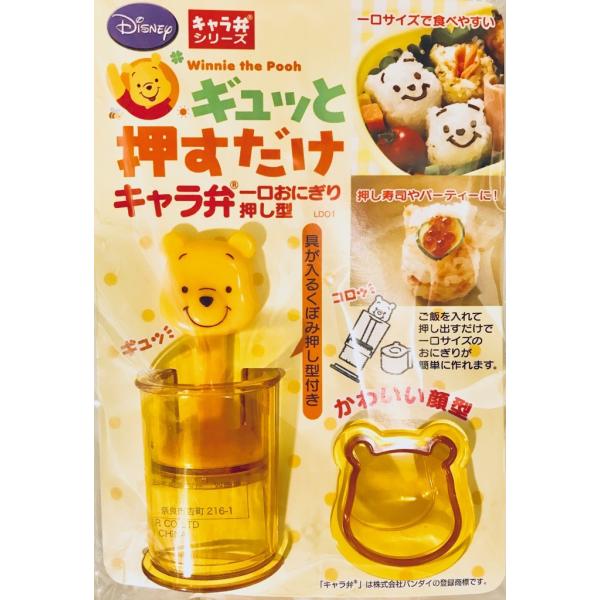 送料無料 キャラ弁 ギュッと押すだけ 一口おにぎり 押し型 ひと口 おにぎり型 キャラクター キャラ弁シリーズ　おにぎり抜き型 ご飯押し型 ご飯抜き型
