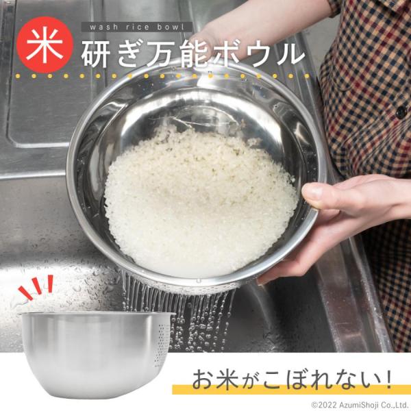 米とぎ万能ボウル ザル ボウル 米とぎ 水切り シンプル ステンレス 米 お米 米研ぎ ボール 洗う 和える さらす キッチン 麺類 パスタ サラダ 果物 洗米