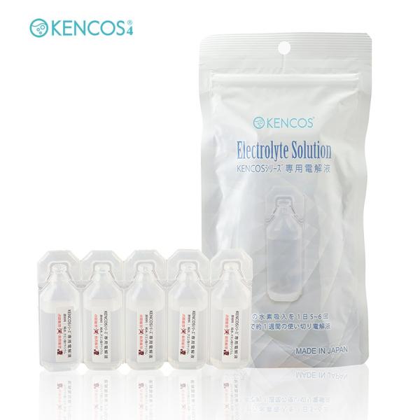 ケンコス 専用電解液（9m×5本）KENCOS アクアバンク 水素吸引具 水素吸入器 水素発生器 健康増進機器認定