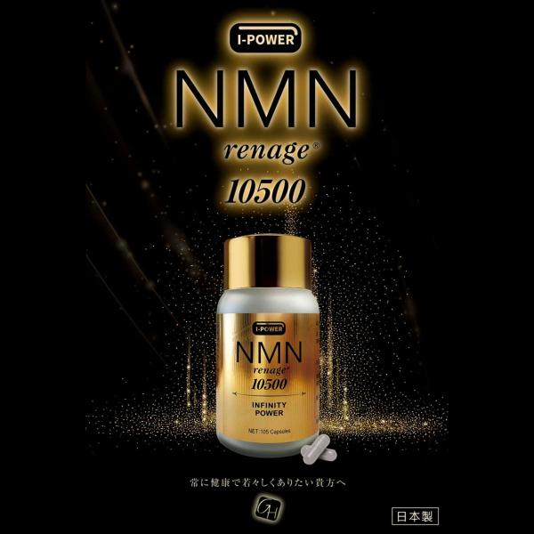 NMN サプリ 国産 renage 10500 INFINITY POWER ニコチンアミドモノ