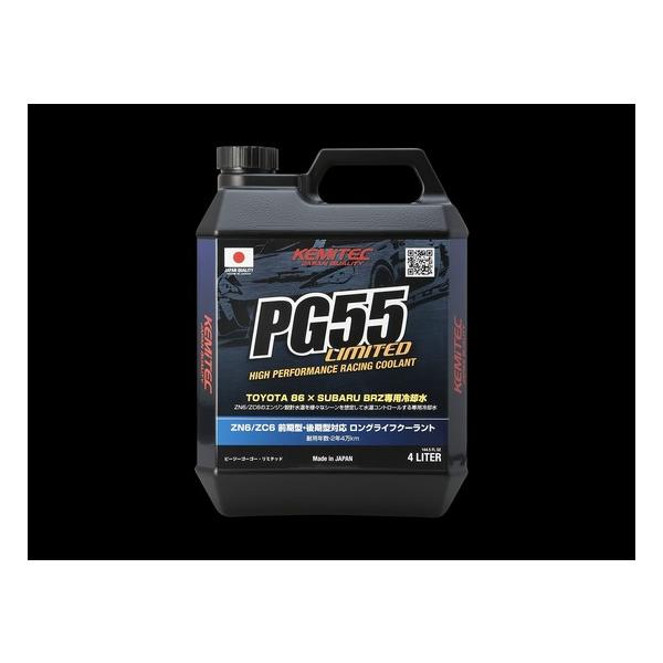 KEMITEC PG55クーラント LIMITED  4Lボトル　TOYOTA 86 SUBARU BRZ 専用LLC