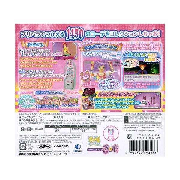 3ds プリパラ プリティーリズム プリパラでつかえるおしゃれアイテム