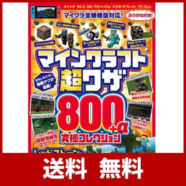 マイクラ スイッチ コマンド みんな探してる人気モノ マイクラ スイッチ コマンド おもちゃ