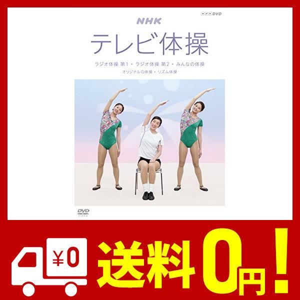 Nhkテレビ体操 ラジオ体操 第1 ラジオ体操 第2 みんなの体操 オリジナルの体操 Dvd Glad Express 通販 Yahoo ショッピング
