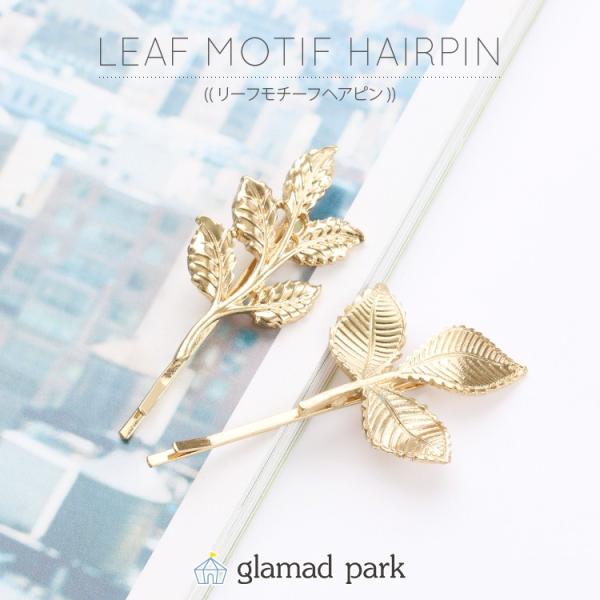 ヘアピン ゴールド シンプル リーフ 葉っぱ ヘアアクセサリー ヘアアレンジ 大人可愛い トレンド リーフモチーフヘアピン 1 Buyee Buyee Jasa Perwakilan Pembelian Barang Online Di Jepang