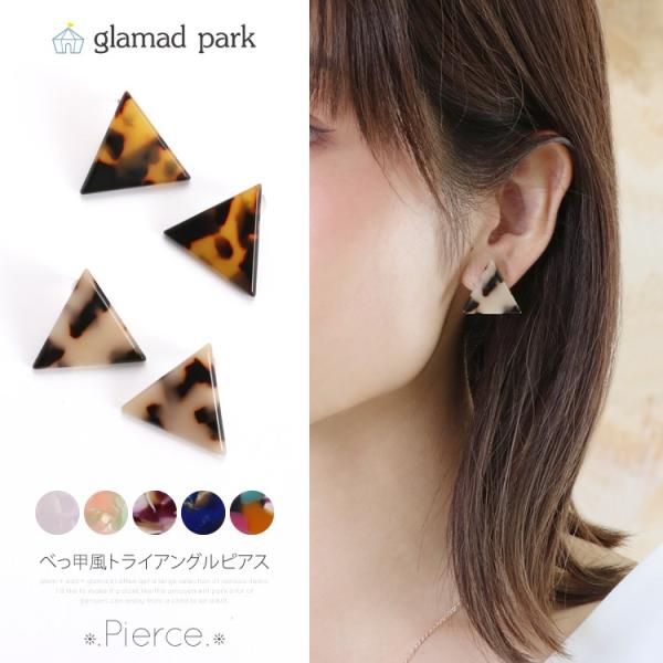 ピアス レディース シンプル べっ甲 トライアングル 三角 ベージュ ブラウン ホワイト ピンク パープル ブルー 上品 べっ甲風トライアングル ピアス 1 Buyee Buyee Japanese Proxy Service Buy From Japan Bot Online
