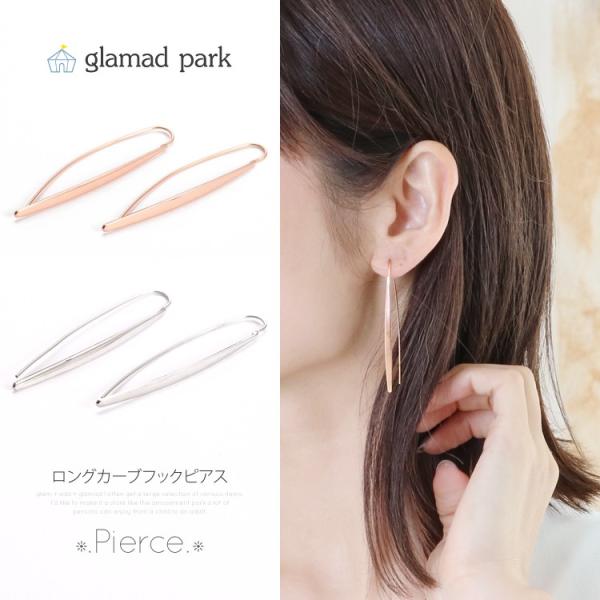 ピアス レディース シンプル ピンクゴールド シルバー バー ロング カーブ フック 揺れる 上品 華奢 アクセサリー ロングカーブフックピアス 1 Buyee Buyee Japanese Proxy Service Buy From Japan Bot Online