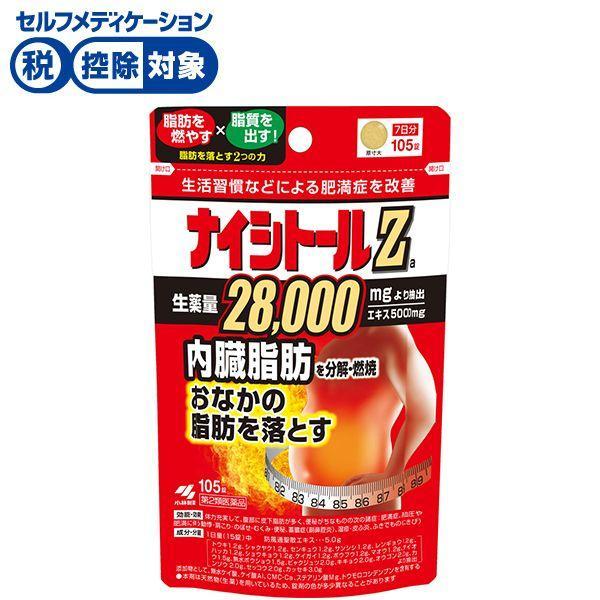 他サイト： 【第2類医薬品】◆ナイシトールZa　小林製薬 105錠の商品画像