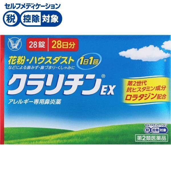 他サイト： 【第2類医薬品】◆クラリチンEX　大正製薬 28錠の商品画像