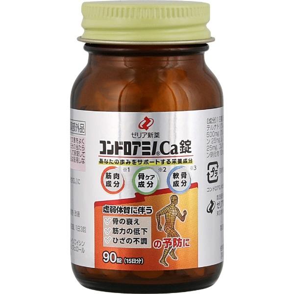 コンドロアミノCa錠 90錠 (指定医薬部外品) ゼリア新薬工業