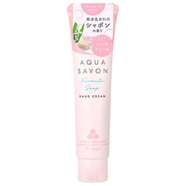 アクアシャボン ハンドクリーム 大好きなせっけんの香り 45g AQUA SAVON4550012611078