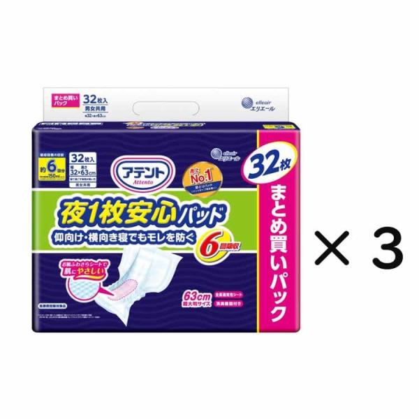 他サイト： アテント 夜1枚安心パッド モレを防いで朝までぐっすり 6回吸収 テープ式用 ホワイト 大容量 32枚×3個 アテント 大王製紙の商品画像
