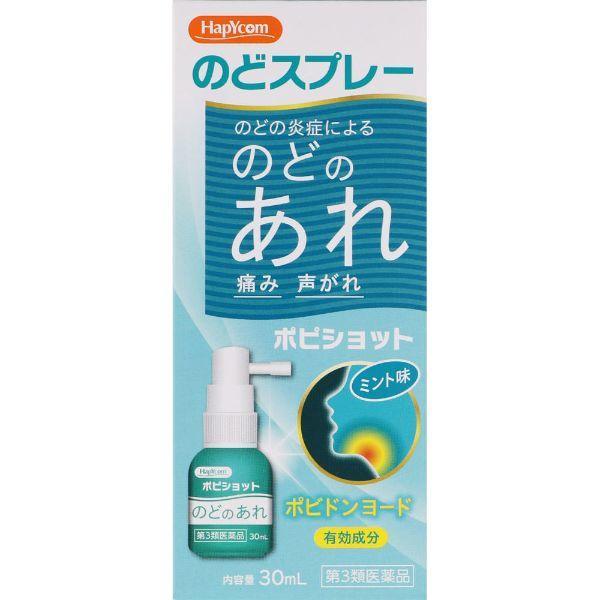 【第3類医薬品】ハピコム ポピショット 30ml　白金製薬