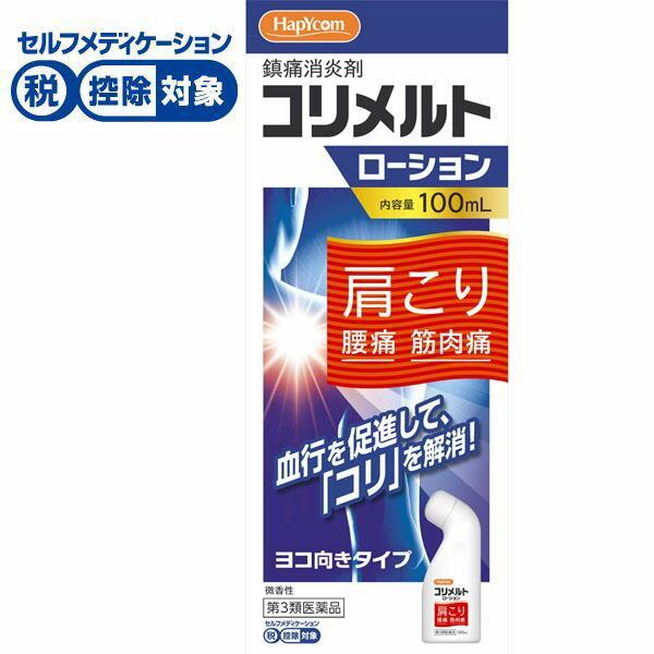 【第3類医薬品】◆ハピコム コリメルトローション 100mL ジャパンメディック