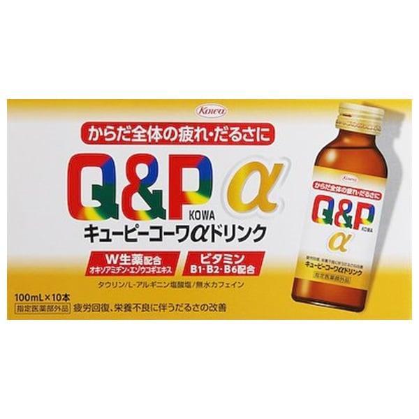 キューピーコーワ α ドリンク 100ml×10本 興和 (指定医薬部外品)4987067243907