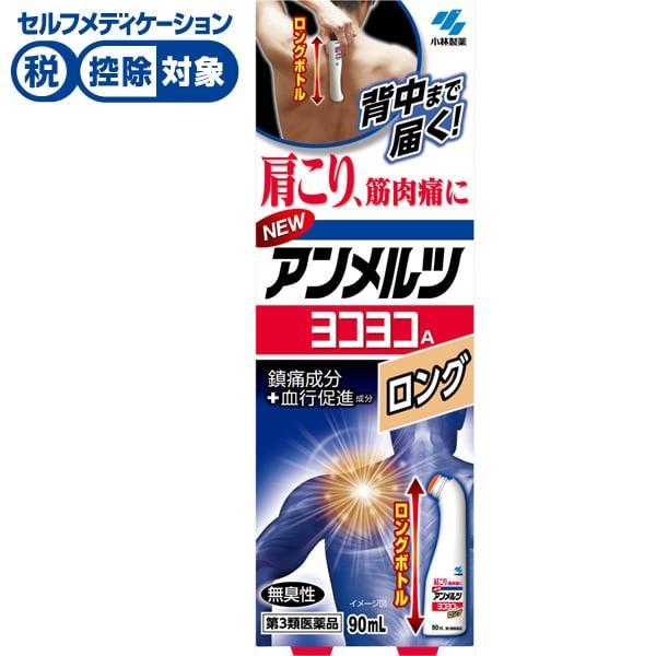 他サイト： 【第3類医薬品】◆NEWアンメルツヨコヨコAロング 90ml　小林製薬の商品画像