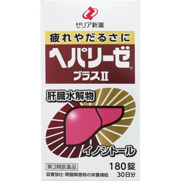 【第3類医薬品】ヘパリーゼプラスII 180錠　ゼリア新薬工業4987103049111