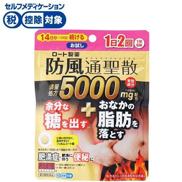 【第2類医薬品】◆和漢箋 ロート 防風通聖散錠満量A 168錠 ロート製薬