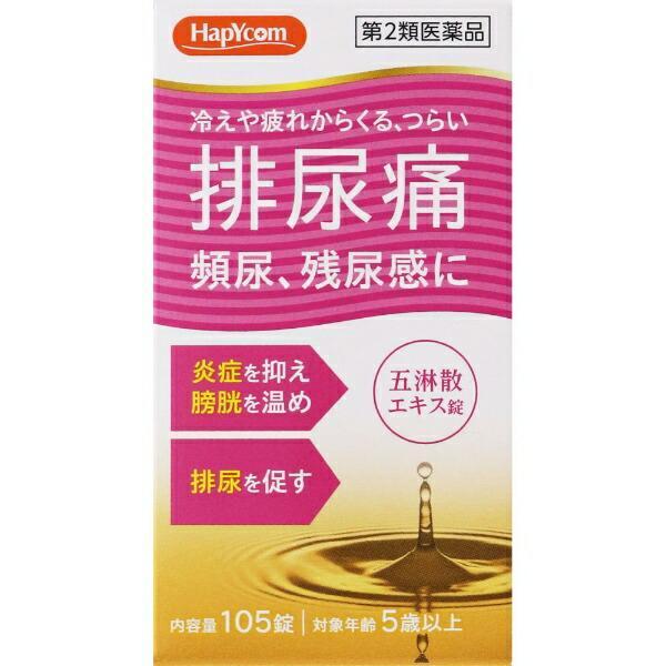【第2類医薬品】ハピコム 五淋散エキス錠N「コタロー」 105錠　小太郎漢方製薬