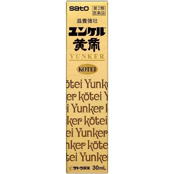 他サイト： 【第2類医薬品】ユンケル黄帝 30mL 佐藤製薬の商品画像