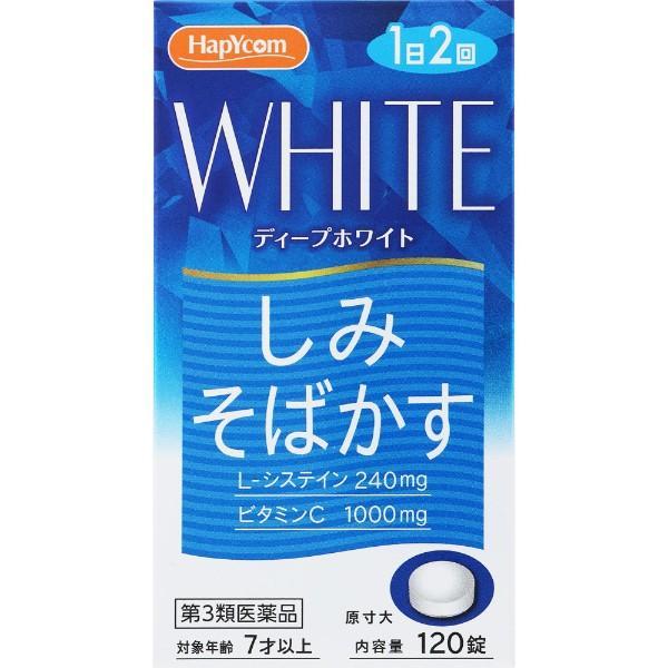 【第3類医薬品】ハピコム ディープホワイト 120錠 小林薬品工業