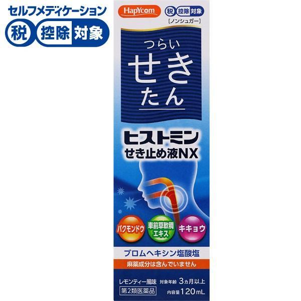 【第2類医薬品】◆ハピコム ヒストミンせき止め液NX 120ml 小林薬品工業