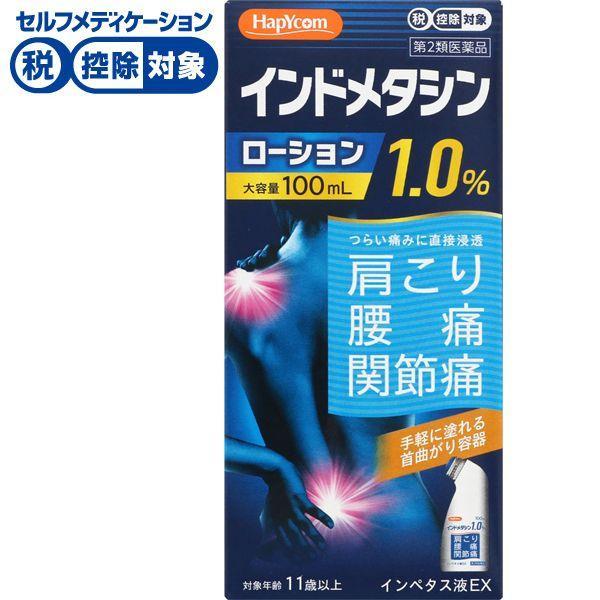 【第2類医薬品】ハピコム インペタス液EX 100mL ラクール薬品販売