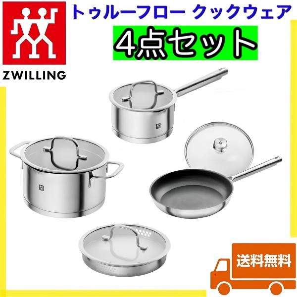 A*i様 【新品未使用｜未開封】ヘンケルス トゥルーフロー クックウェア 4点セ A*i様 【新品未使用｜未開封】ヘンケルス トゥルーフロー クック
