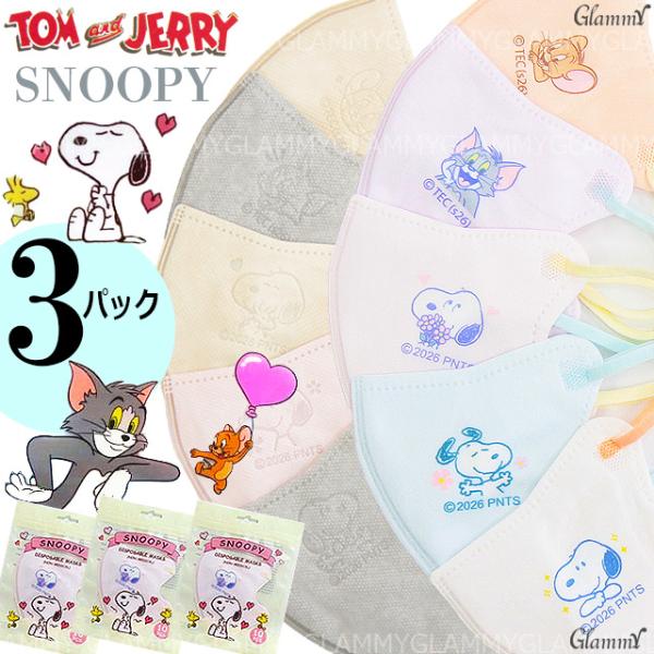 マスク スヌーピー トムとジェリー 不織布 30枚  バイカラー キャラクター 立体 3D イラスト エンボス ワンポイント 3層構造 大人 子供 メール便送料無料