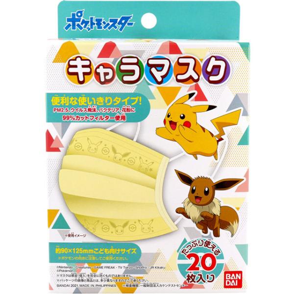 ポケモン - 子供用マスク　ポケモン　ピカチュウ　20枚　個包装　キャラクターマスク　不織布 ポケモン - 子供用マスク ポケモン ピカチュウ 20枚 不織布 個