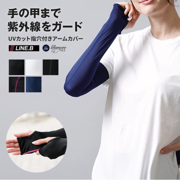 アームウォーマー レディース Uv手袋 日焼け防止 紫外線対策 春 夏 ゴルフ テニス アームカバー 指穴付き ラインビー 返品交換不可 Buyee Buyee Japanese Proxy Service Buy From Japan Bot Online