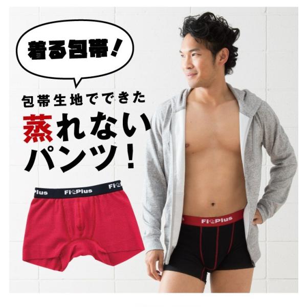 ボクサーパンツ メンズ 前開き 包帯 吸汗速乾 蒸れない ムレない フィットplus 着る包帯 ムレンゼ Murenze Buyee 日本代购平台 产品购物网站大全 Buyee一站式代购 Bot Online
