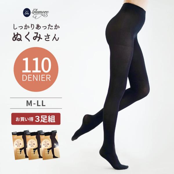 タイツ 3足組 まとめ買い 安い 黒タイツ レディース 110デニール 大きいサイズ 抗菌防臭 あったか 防寒 冬 グラモア Glamore しっかりあったかぬくみさん Ft0184 Set Glamore ヤフー店 通販 Yahoo ショッピング