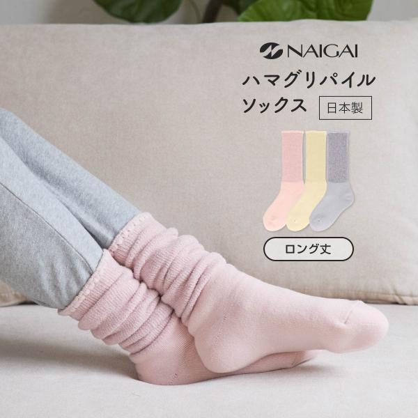 冷えとり ルームソックス ルーズ ロング ハマグリ パイル あたたかい 冬用 靴下 ホームカバー 室内用靴下 ギフト プレゼント 03022234