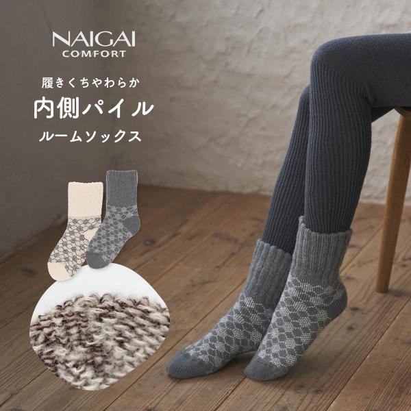 冷え込む季節に、足元からあなただけの心地よい時間を優しく包み込むルームソックス。寒いフローリングの上でも、足の冷たさを感じさせない秘密は、内側のパイル編みにあります。ループ編みは、ループと肌の間にしっかりと空気の層をため込むことで、床から伝...